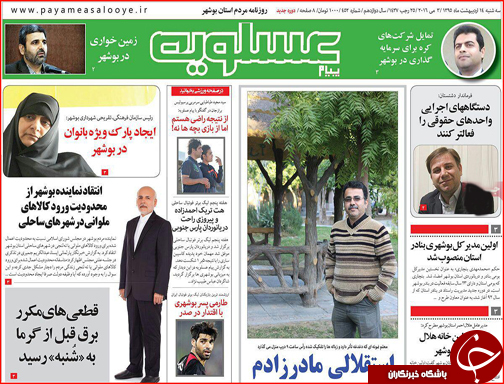 صفحه نخست روزنامه استان&zwnj;ها سه شنبه 13اردیبهشت ماه