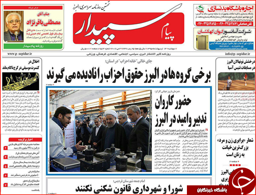 صفحه نخست روزنامه استان&zwnj;ها سه شنبه 13اردیبهشت ماه