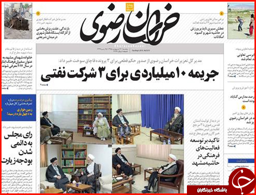 صفحه نخست روزنامه استان&zwnj;ها سه شنبه 13اردیبهشت ماه