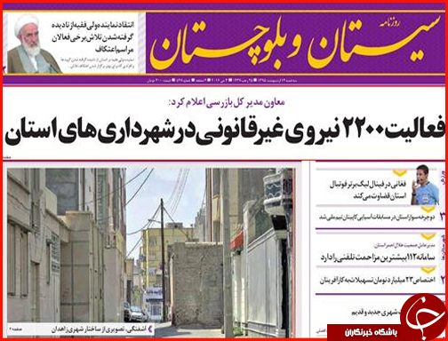 صفحه نخست روزنامه استان&zwnj;ها سه شنبه 13اردیبهشت ماه