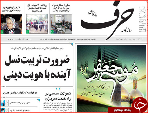 صفحه نخست روزنامه استان&zwnj;ها سه شنبه 13اردیبهشت ماه