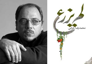 «لم یزرع»؛ داستانی عاشقانه که در آن خبری از وصل نیست