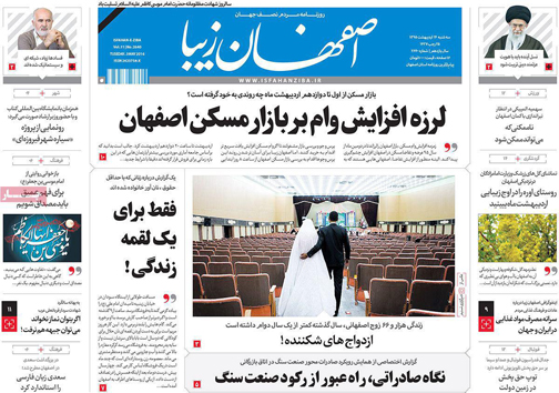 صفحه نخست روزنامه های استان&zwnj; اصفهان سه شنبه 14 اردیبهشت ماه