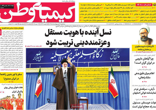 صفحه نخست روزنامه های استان&zwnj; اصفهان سه شنبه 14 اردیبهشت ماه