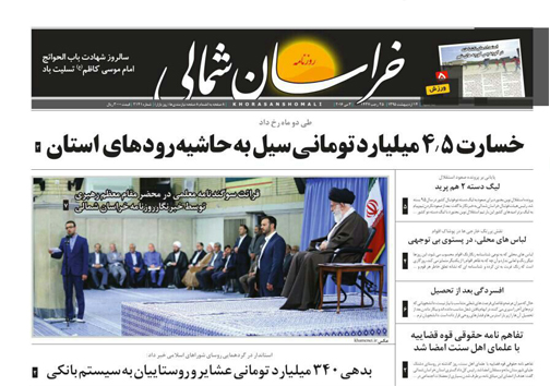 صفحه نخست روزنامه های خراسان شمالی 14اردیبهشت ماه