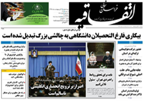 صفحه نخست روزنامه های خراسان شمالی 14اردیبهشت ماه