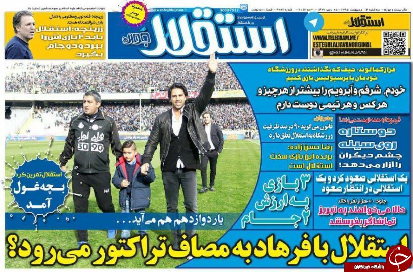 استقلال