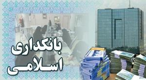 افتتاح دومين شعبه بانكداري اسلامي كشور توسط بانك انصار در ايرانشهر