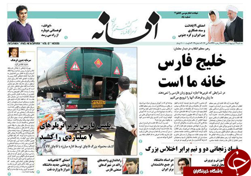 صفحه نخست روزنامه های استان&zwnj; فارس سه شنبه 14 اردیبهشت