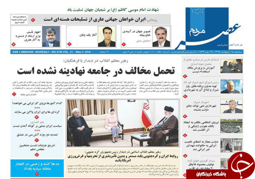 صفحه نخست روزنامه های استان&zwnj; فارس سه شنبه 14 اردیبهشت