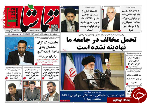 صفحه نخست روزنامه های استان&zwnj; فارس سه شنبه 14 اردیبهشت