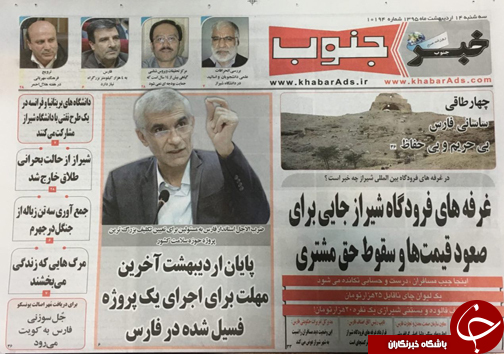 صفحه نخست روزنامه های استان&zwnj; فارس سه شنبه 14 اردیبهشت