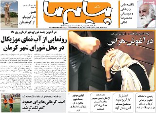 صفحه نخست روزنامه های کرمان