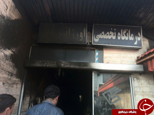 بیمارستان 17 شهریور خاکستر شد