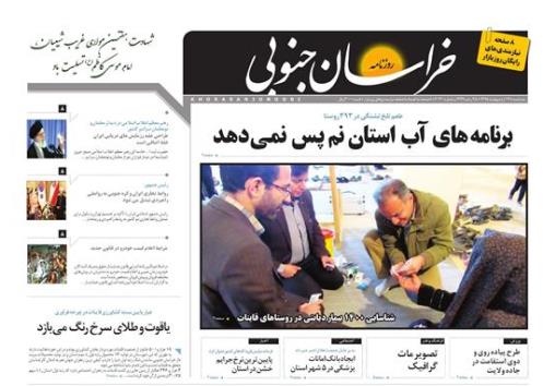 صفحه نخست روزنامه های استان /14 اردیبهشت