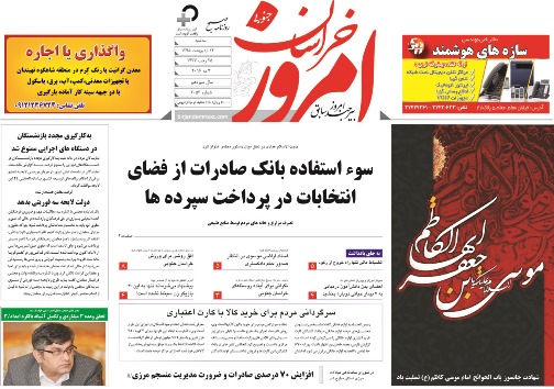 صفحه نخست روزنامه های استان /14 اردیبهشت