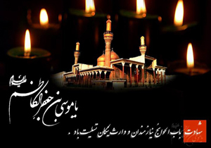 در سوگ  غریب کاظمین