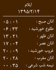 اوقات شرعی 14 اردیبهشت