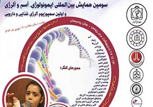 برگزار سومین کنگره بین المللی ایمونولوژی ،آسم و آلرژی در مشهد