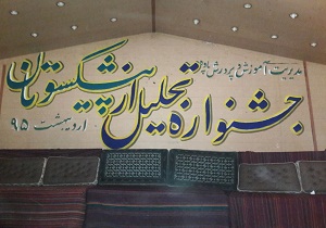 از بازنشستگان فرهنگی پاوه در مراسمی تجلیل شد