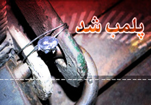 پلمب مرکز عرضه ماهی در شهرستان تیران و کرون