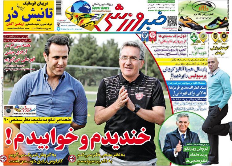 تصاویر نیم صفحه روزنامه های ورزشی 15 اردیبهشت