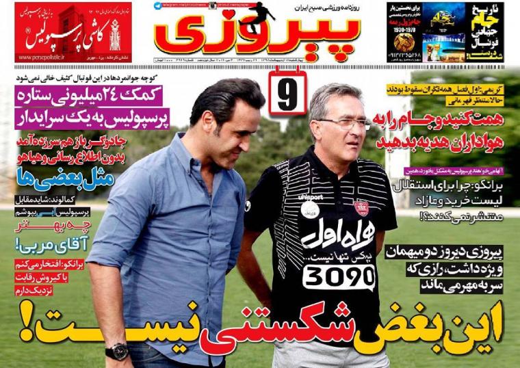 تصاویر نیم صفحه روزنامه های ورزشی 15 اردیبهشت