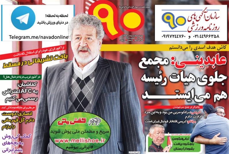 تصاویر نیم صفحه روزنامه های ورزشی 15 اردیبهشت