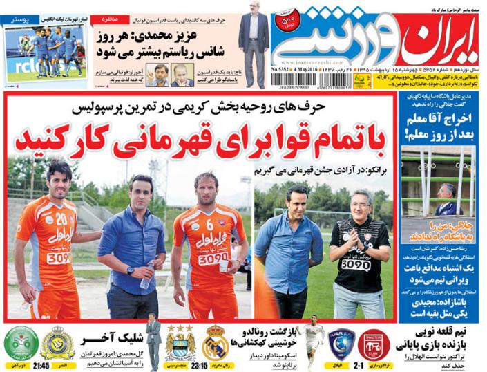 تصاویر نیم صفحه روزنامه های ورزشی 15 اردیبهشت