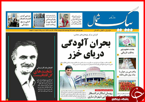 صفحه نخست روزنامه استان&zwnj;ها چهارشنبه 15 اردیبهشت ماه