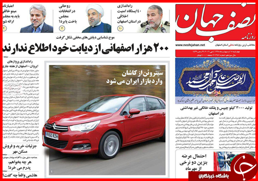 صفحه نخست روزنامه استان&zwnj;ها چهارشنبه 15 اردیبهشت ماه