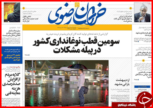 صفحه نخست روزنامه استان&zwnj;ها چهارشنبه 15 اردیبهشت ماه