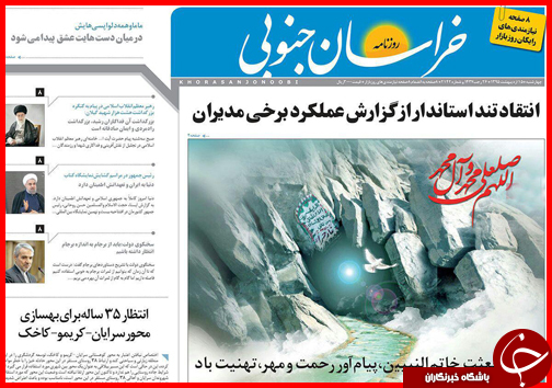 صفحه نخست روزنامه استان&zwnj;ها چهارشنبه 15 اردیبهشت ماه