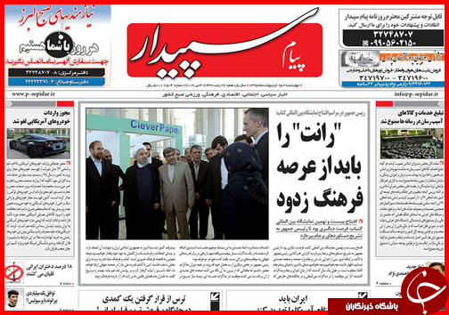 صفحه نخست روزنامه استان&zwnj;ها چهارشنبه 15 اردیبهشت ماه