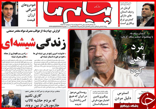 صفحه نخست روزنامه استان&zwnj;ها چهارشنبه 15 اردیبهشت ماه