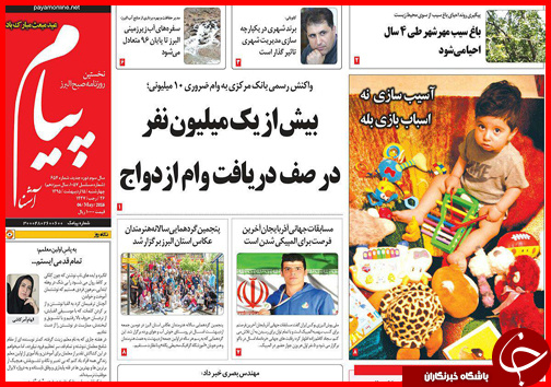 صفحه نخست روزنامه استان&zwnj;ها چهارشنبه 15 اردیبهشت ماه