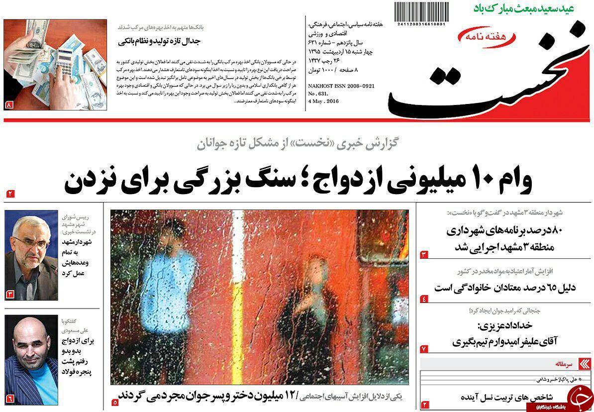 صفحه نخست روزنامه های خراسان رضوی چهارشنبه 15 فروردین