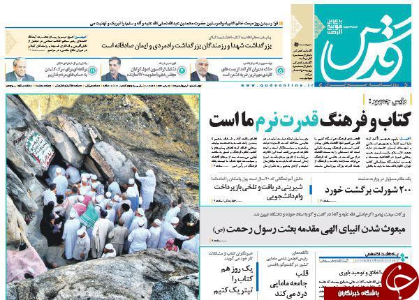 صفحه نخست روزنامه های خراسان رضوی چهارشنبه 15 فروردین