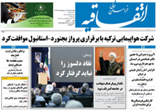صفحه نخست روزنامه های خراسان شمالی 15 اردیبهشت ماه