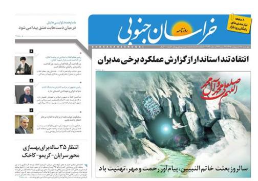 صفحه نخست روزنامه های استان /15 اردیبهشت