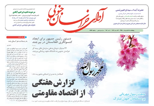 صفحه نخست روزنامه های استان /15 اردیبهشت