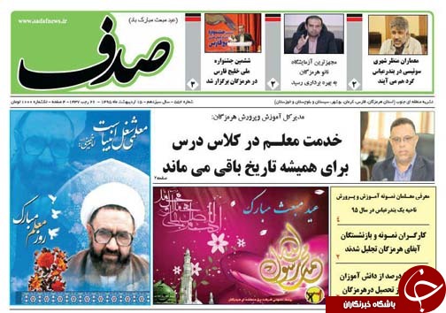 صفحه نخست نشریات امروز در هرمزگان