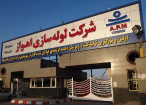 انعقاد قرار داد توليد 1 ميليون تن لوله بين شرکت ملی گاز ایران و لوله سازی اهواز