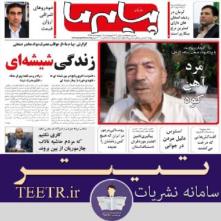 صفحه نخست روزنامه های روز چهارشنبه در کرمان