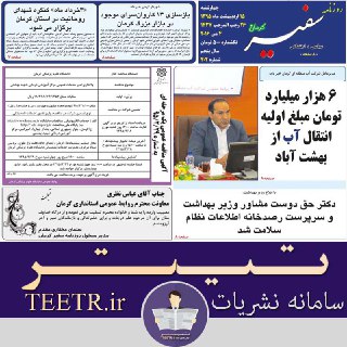 صفحه نخست روزنامه های روز چهارشنبه در کرمان