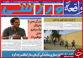صفحه نخست روزنامه های روز چهارشنبه در کرمان