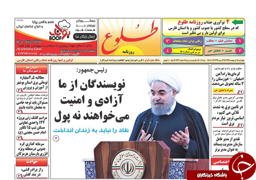 صفحه نخست روزنامه های استان&zwnj; فارس چهارشنبه 15 اردیبهشت