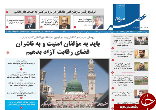 صفحه نخست روزنامه های استان&zwnj; فارس چهارشنبه 15 اردیبهشت