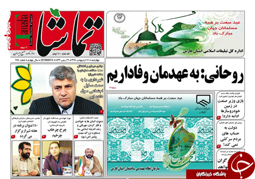 صفحه نخست روزنامه های استان&zwnj; فارس چهارشنبه 15 اردیبهشت