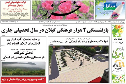 صفحه نخست روزنامه ها
